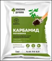 Удобрение Классика дачника Карбамид, 1 л, 1 кг, 1 уп