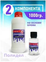 Силикон для форм полидел MOLD S30 (1 кг)