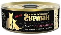 Четвероногий Гурман 02468 Golden кон.дкошек и котят Мусс сливочный с говядиной 100г