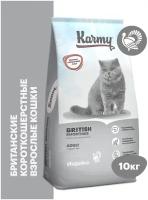 Сухой корм KARMY British Shorthair для взрослых кошек старше 1 года Индейка 10кг