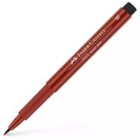 Капиллярная ручка Faber Castell Капиллярная ручка PITT ARTIST PEN BRUSH, цвет каштановый