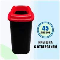 Контейнер /ведро / бак черный для раздельного сбора мусора 45 л, красная крышка с отверстием PLAFOR Sort bin