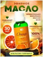 Эфирное масло аромамасло 100% натуральное апельсина и грейпфрута для аромалампы Thai Traditions Тайский Апельсин, 30 мл