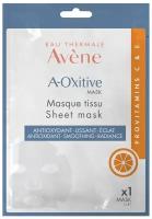 Avene A-Oxitive Антиоксидантная разглаживающая тканевая маска №1
