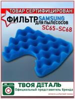 Фильтр Samsung DJ97-01159A