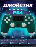 Беспроводной Bluetooth геймпад для PlayStation 4. Джойстик совместимый с PS4, PC и Mac, устройства Apple, устройства Android, темно-зелёный