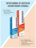 Набор шампуней Псорилом "Sensitive для сухих волос + Салициловый" из 2 шт