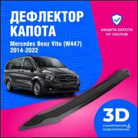 Дефлектор капота Mercedes Benz Vito (W447) (Мерседес Бенц Вито) 2014-2022 (мухобойка) CobraTuning