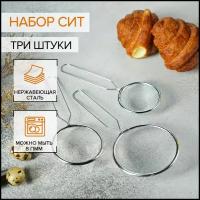 Набор сит 3 шт: d=7, 8, 10 см 3800098