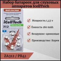 Набор воздушно-цинковых батареек для слуховых аппаратов iCellTech тип 312
