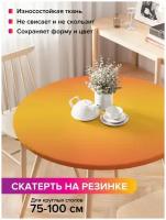 Скатерть на кухонный стол JoyArty JoyArty "Оранжевое переливание", круглая на резинке, диаметр 75-100 см