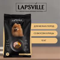 Сухой корм для взрослых собак мелких пород с курицей Lapsville, 10 кг