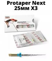 DENTSPLY SIRONA/Protaper Next Машинные протейперы Х3, длина 25 мм