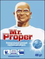 Универсальный моющий порошок для уборки с отбеливателем Mr. Proper