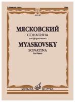 17426МИ Мясковский Н. Сонатина. Для фортепиано. Соч.57, издательство "Музыка"