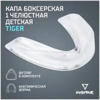 Капа 1-челюстная детская INSANE TIGER IN22-MG101, силикон, прозрачный, с футляром