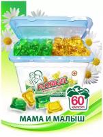 Капсулы для стирки белья 52 штуки FLORIGEL "мама и малыш"