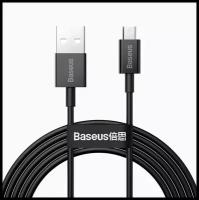 Кабель USB BASEUS Superior Series Fast Charging, USB - Micro USB, 2А, 2 м, Черный CAMYS-A01