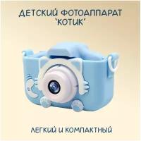 Детский цифровой фотоаппарат Котик HD с двумя камерами