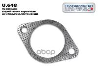 Прокладка задней части глушителя HYUNDAI/KIA/MITSUBISHI TRANSMASTER UNIVERSAL U.648, U648 Transmaster Universal U.648