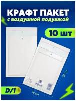 Защитный конверт с воздушной подушкой, белый пакет для упаковки 180х260, 10 шт