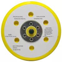 Подошва (150 мм; 8 отверстий) к шлифовальной машинке FUBAG 150105