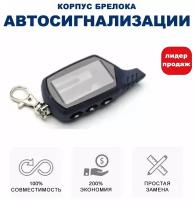 Корпус для брелока автосигнализации Starline B6, B9