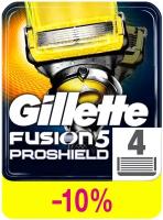 Сменные кассеты для бритья GILLETTE Fusion ProShield, 4 шт