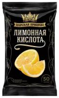 Приправа Кислота лимонная Царская приправа пакет 50г 20шт/уп