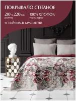 Покрывало стеганое "Mia Cara" 210х220 Kingdom of Peonies 15428-5