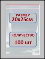 Упаковочные пакеты Zip Lock 20х25 см 100 шт