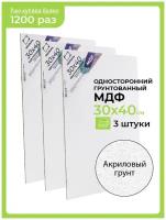 Набор МДФ грунтованный односторонний Малевичъ, 30х40 см, 3 шт