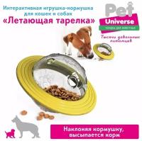 Развивающая интерактивная игрушка для собак и кошек Pet Universe для тренировки IQ и медленной еды /PU1007Y