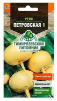 Семена Репа "Петровская 1" среднспелая, 0,5 г