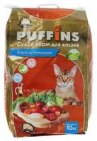 Сухой корм для кошек "Puffins" Печень по домашнему 10 кг