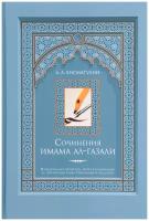 Сочинения имама ал-Газали. Назидательная литература эпохи Салджукидов на персидском языке