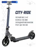 Детский 2-колесный городской самокат CITY-RIDE складной 145 мм