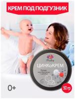 Крем под подгузник PixelТap для новорожденных с ланолином и цинком от опрелостей, 50 гр