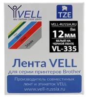 Лента Vell VL-335 (Brother TZE-335, 12 мм, белый на черном) для PT 1010/1280/D200/H105/E100/ D600/E300/2700/ P700/E550/9700