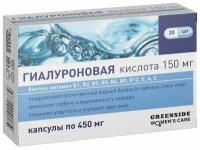 Green SIDE Гиалуроновая кислота 150 мг капсулы массой 450 мг 30 шт