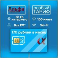 Сим карта Тариф мобильный интернет 50 Гб / 100 мин за 170 руб в месяц. Без роуминга по РФ