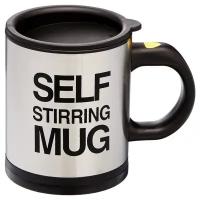 Кружка мешалка Self Stirring Mug Cup, Автокружка, для чая, кофе