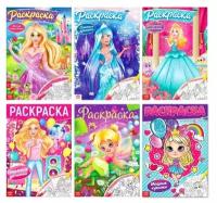 Раскраски для девочек набор «Принцессы», 6 шт. по 16 стр, формат А4