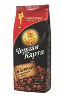 Кофе зерновой черная карта, 1 кг