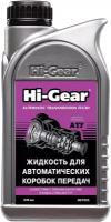 Жидкость для автоматических коробок передач (Hi-Gear) 946мл