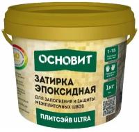 Эпоксидная затирка основит плитсэйв ULTRA XE15 Е коричневый 040 (1 кг)