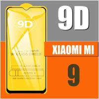 Защитное стекло для Xiaomi Mi 9 / для Ксиаоми Ми 9 / 9D на весь экран