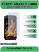 Гидрогелевая защитная пленка для телефона Samsung Galaxy Xcover 4s, матовая, противоударная, гибкое стекло, на дисплей