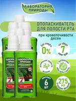 Лаборатория природы Ополаскиватель с экстрактами коры дуба и пихты 275 мл. х 6 шт