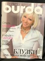 Винтажный Журнал Бурда Burda moden 1 2008 год № 3